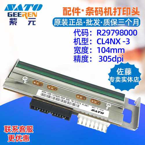 SATO佐藤CL4NX 305点打印头R29798000 KPW10812TAO4SKW标签头