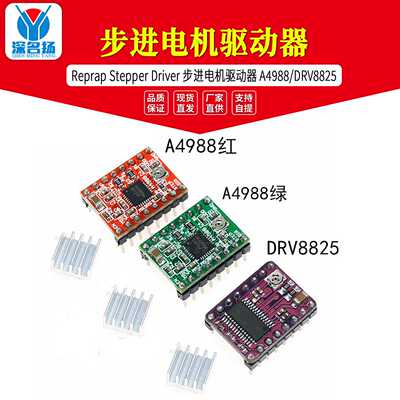 Reprap Stepper Driver 步进电机驱动器 A4988/DRV8825