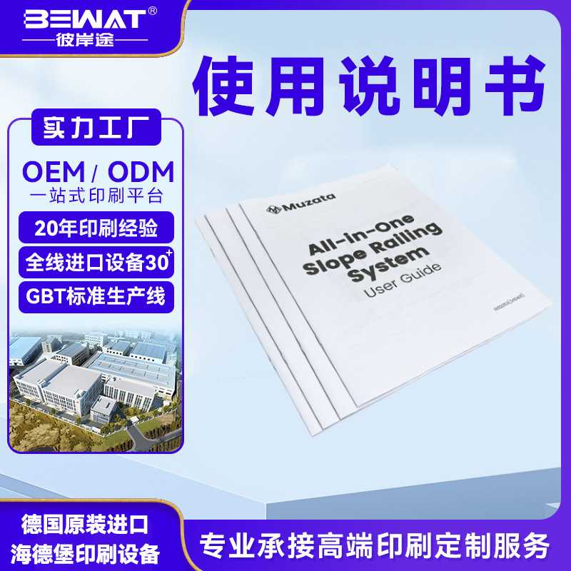 说明书印刷厂宣传册打印店宣传画册打印店三折页彩印厂说明书印刷