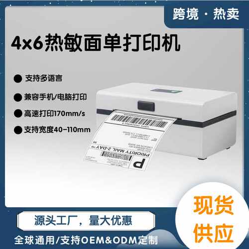 热卖4X6寸快递电子面单标签热敏打印机一联单条码不干胶通用