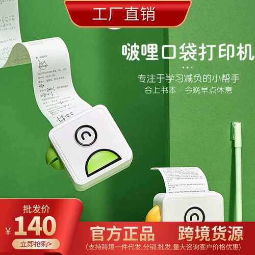 L1口袋学生便携式蓝牙照片热敏不干胶贴纸错题打印机打印条形码