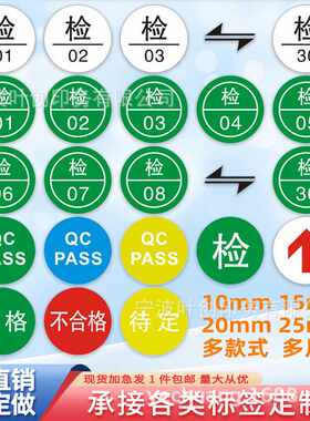 白绿质检合格标签贴纸不干胶QCPASS贴待定合格不合格标签贴检字贴