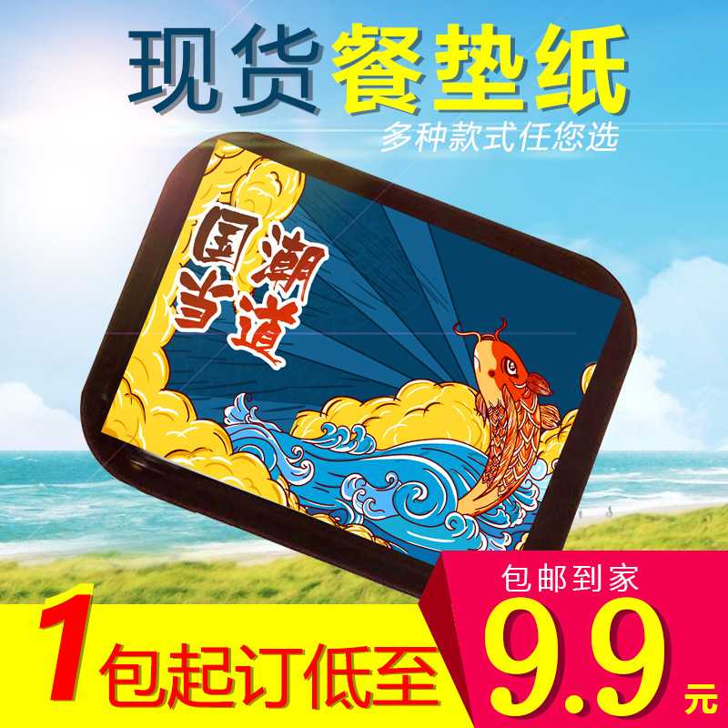 现货包邮垫餐纸国潮食品纸餐纸托不干胶/标签