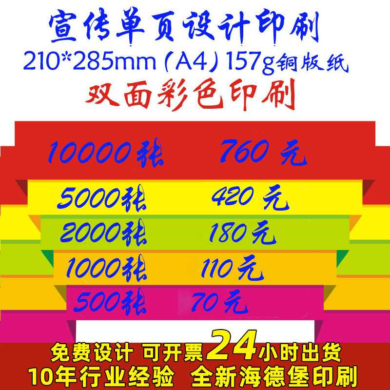宣传单页印刷折页设计打印制作DM单广告单彩页157g双面a5a4a3印制图片