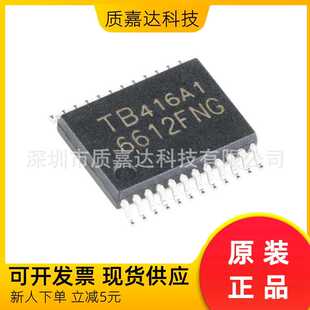 TB6612FNG 双直流电机驱动器芯片 集成电路IC SSOP-24全新现货
