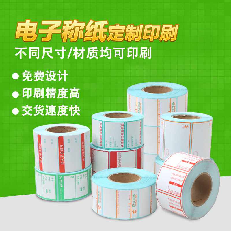 实体印刷蔬果标签 冷冻标签印刷 冷冻食品不干胶印刷防伪