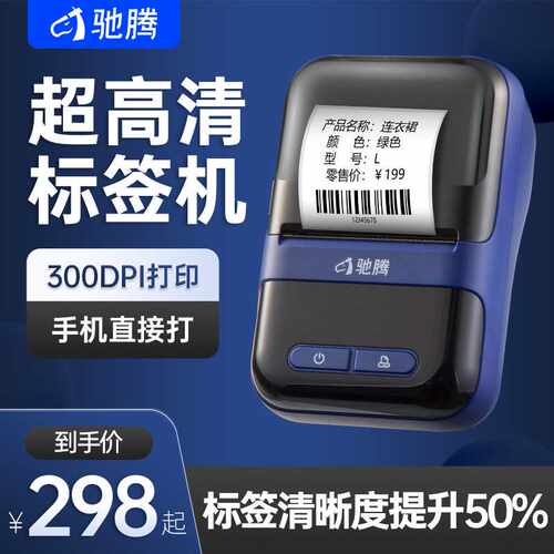 驰腾230B标签打印机便携小型蓝牙标签机商品价格条码吊牌热敏打印