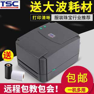 TSC条码打印机TTP244pro/342E/T4502/4503不干胶铜版纸哑银标签纸
