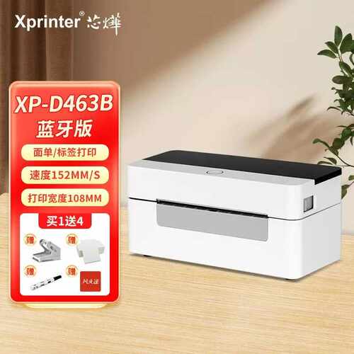 Xprinter芯烨XP-D463B蓝牙快递单打印机热敏条码不干胶标签机
