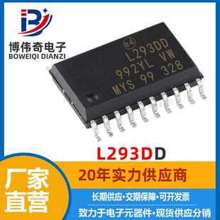 L293DD L293D 全新现货 SOP-20贴片 步进电机驱动器芯片IC L293