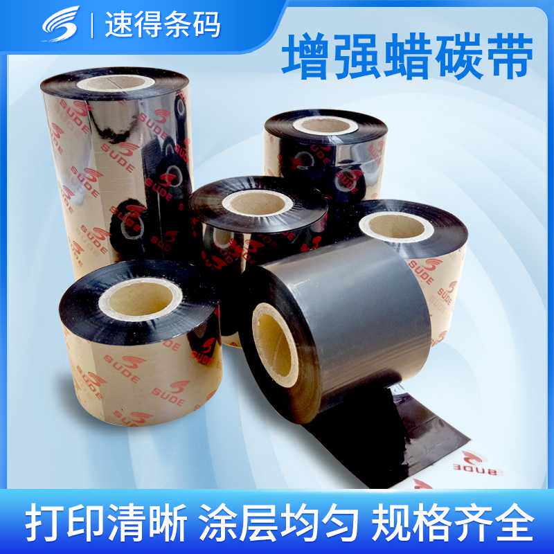 条码打印机色带 增强蜡基碳带 铜版不干胶/吊牌碳带现货