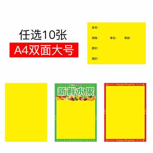 10张A4海报纸POP广告纸 彩色双面手绘打印印刷纸促销牌价格纸宣传