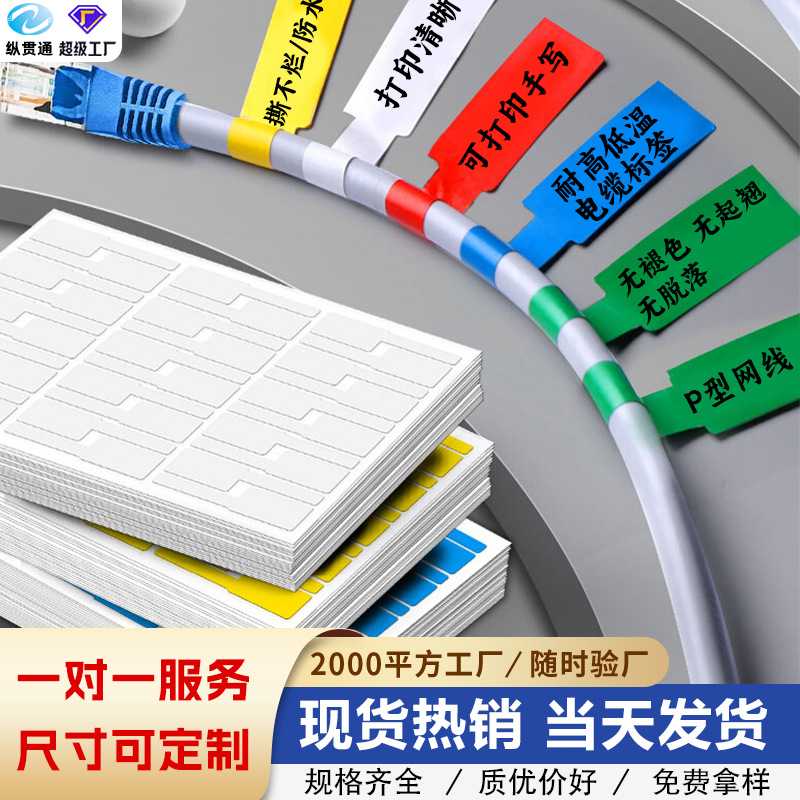 撕不烂网线标签贴防水手写P型数据线缆分类打印A4彩色不干胶标签