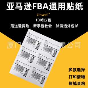 代客打印amazon亚马逊产品条码外箱标签纸sku入仓A4不干胶fba物流