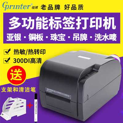 佳博GP9034T/3120TL条码打印机 300DPI 热转印热敏 标签打印机