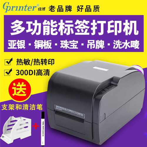 佳博GP9034T/3120TL条码打印机 300DPI 热转印热敏 标签打印机