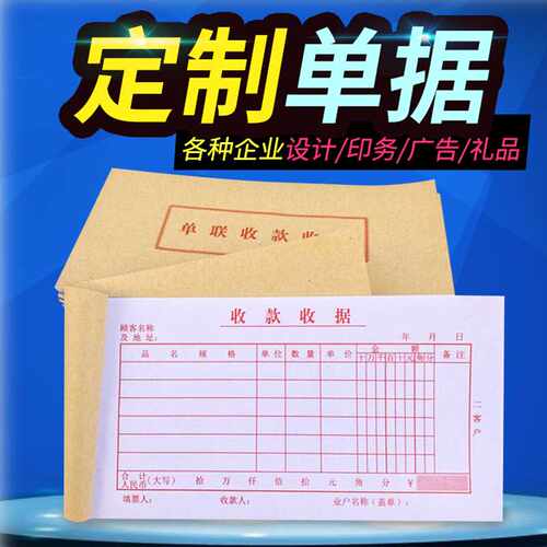 联单免费设计打印彩印 单据印刷logo印制  单据   包邮