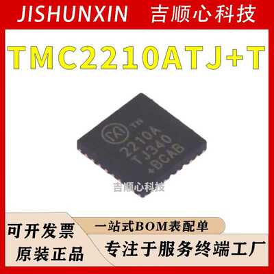TMC2210ATJ+T  TRINAMIC 封装TQFN-32 双极性步进电机驱动器芯片