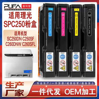 适用理光C250dn硒鼓SP C260SFL彩色打印机墨盒C261SFNw墨粉盒C200