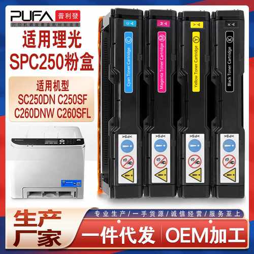 适用理光C250dn硒鼓SP C260SFL彩色打印机墨盒C261SFNw墨粉盒C200