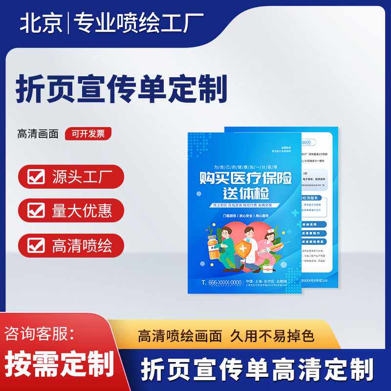 北京彩色印刷制作广告DM宣传单页三折页四折页产品印刷