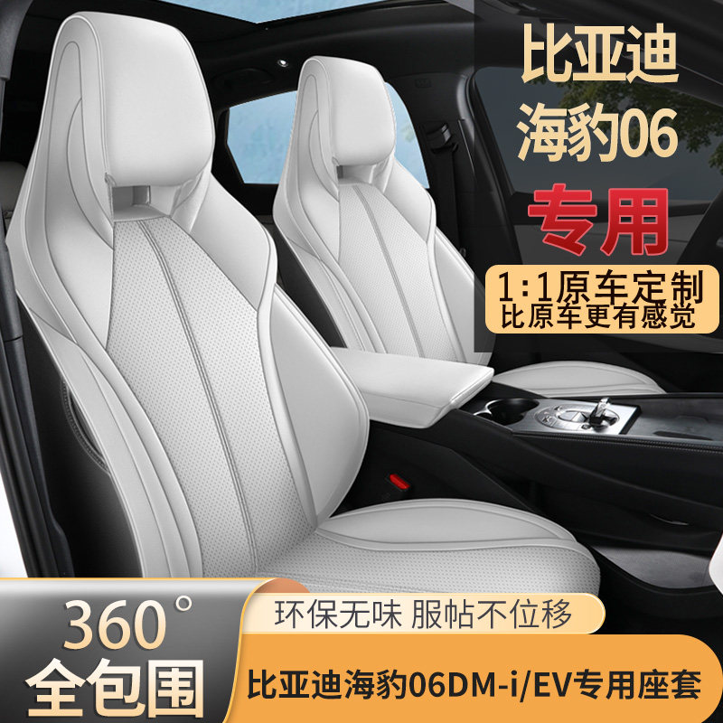 2025款比亚迪海豹06dmi/ev座椅套全包专用座套24款dmi汽车坐垫