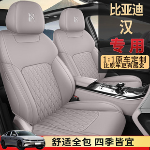 2026款比亚迪汉座椅套四季全包坐垫25款汉dmI/ev座套智驾闪充专用
