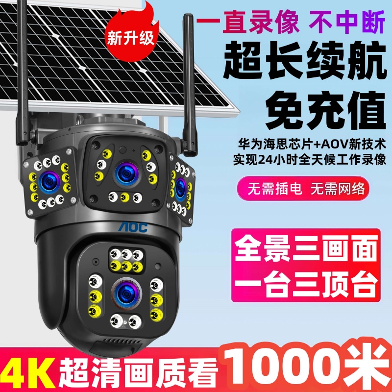 太阳能摄像头监控器免插电