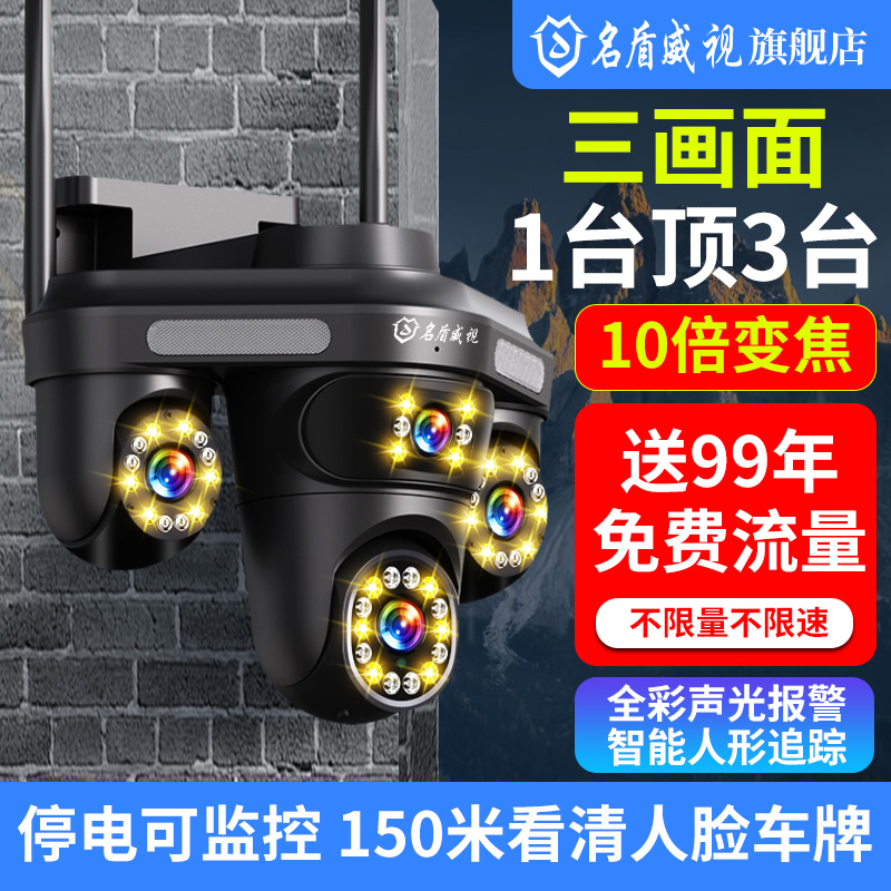 摄像头变焦4画面监控全景夜视