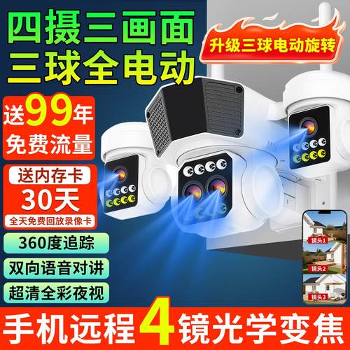 室外摄像头360度无死角wif