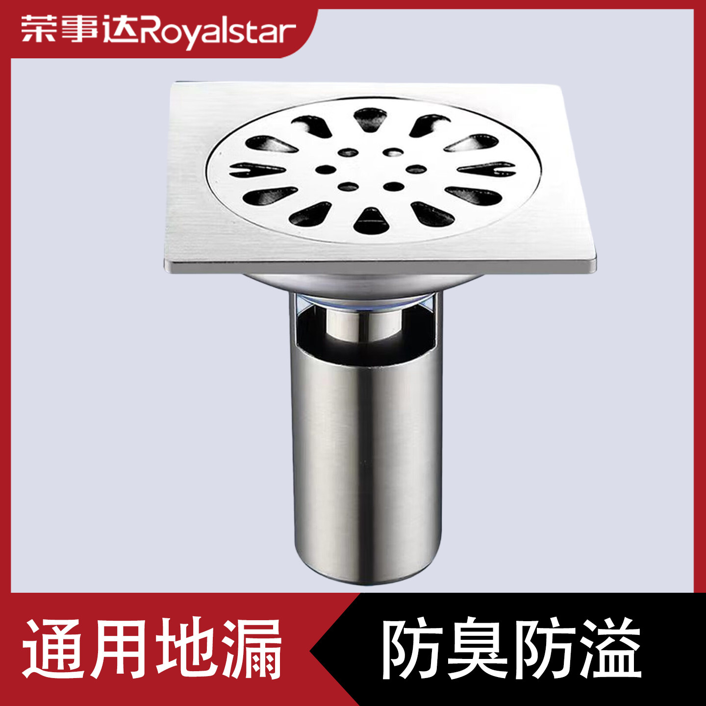 荣事达洗衣机地漏防臭防堵加深地漏盖通用过滤浴室潜水艇专用排水