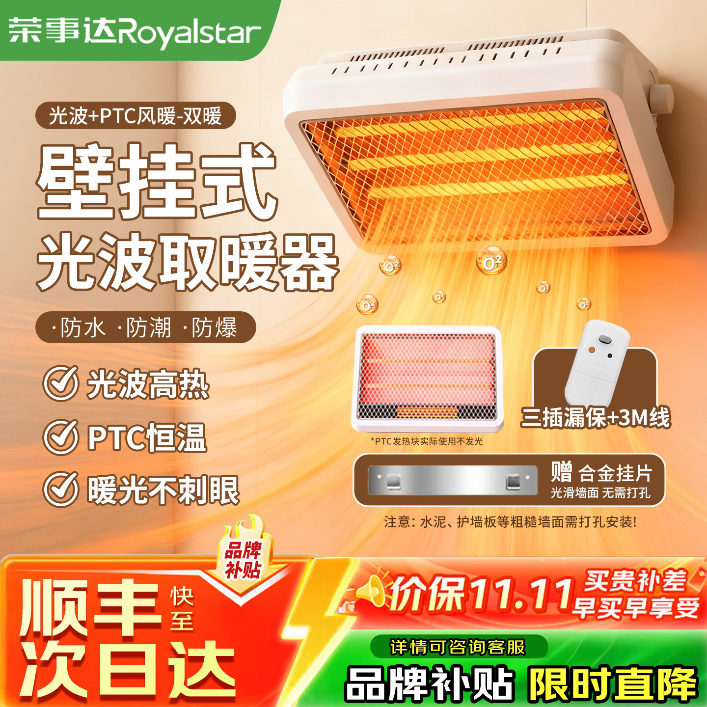 荣事达壁挂式免打孔快速升温浴室多功能浴霸