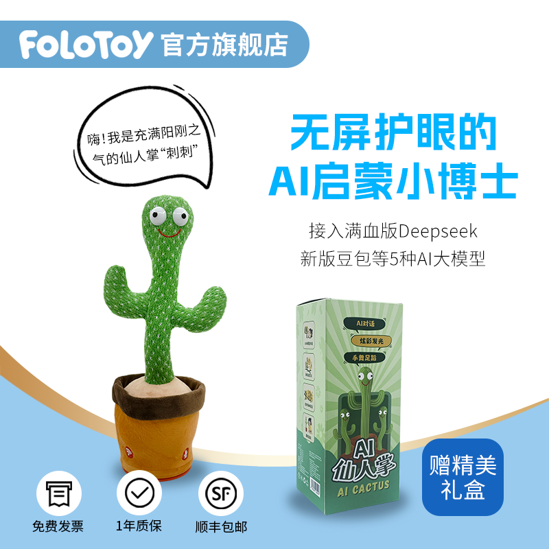 FoloToyAI仙人掌智能陪伴