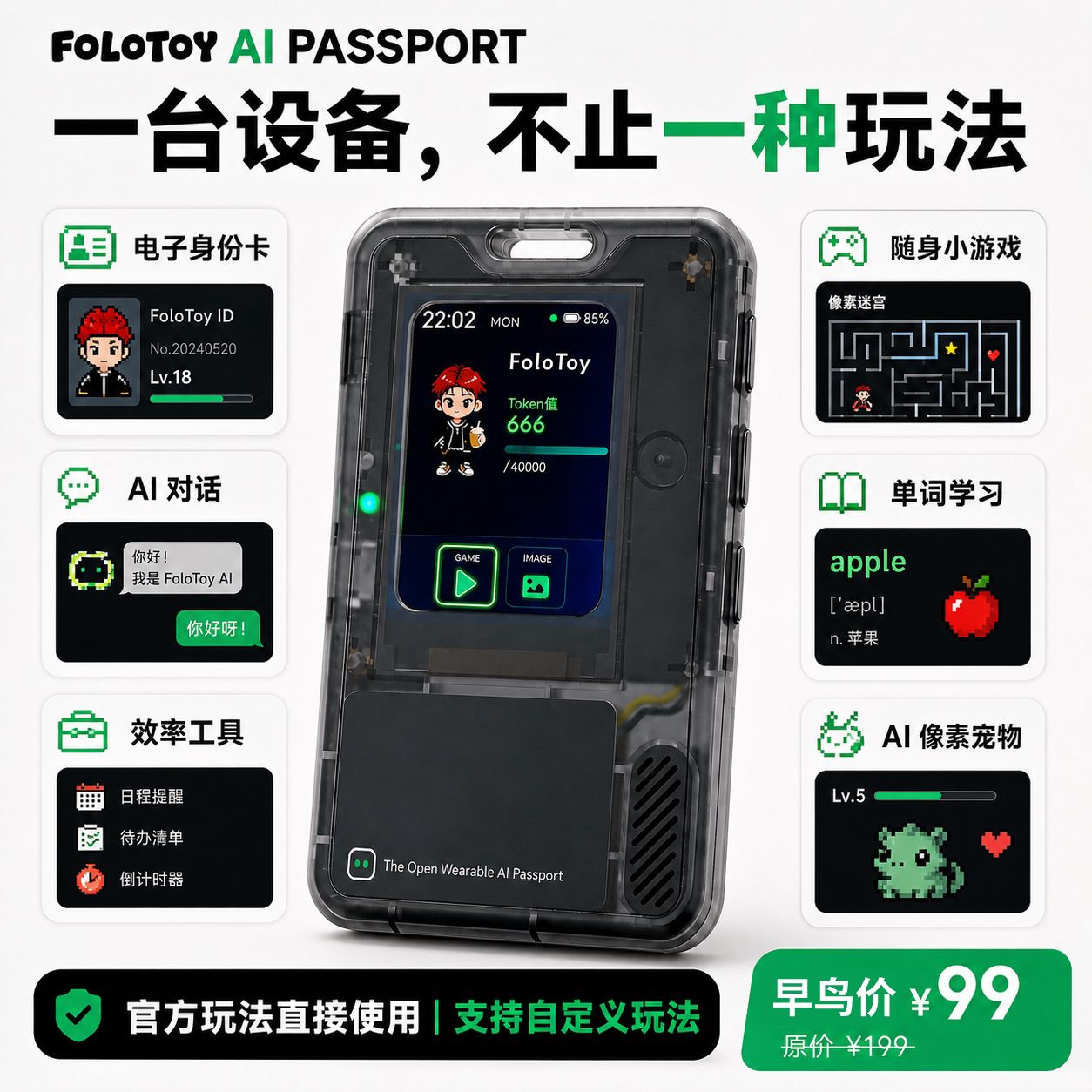 FoloToy 官方 AI PASSPORT DIY套件可穿戴 TRAE