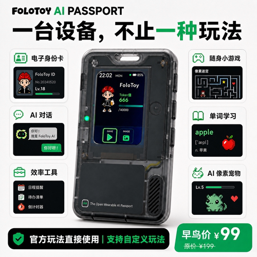 FoloToy 官方 AI PASSPORT DIY套件可穿戴 TRAE