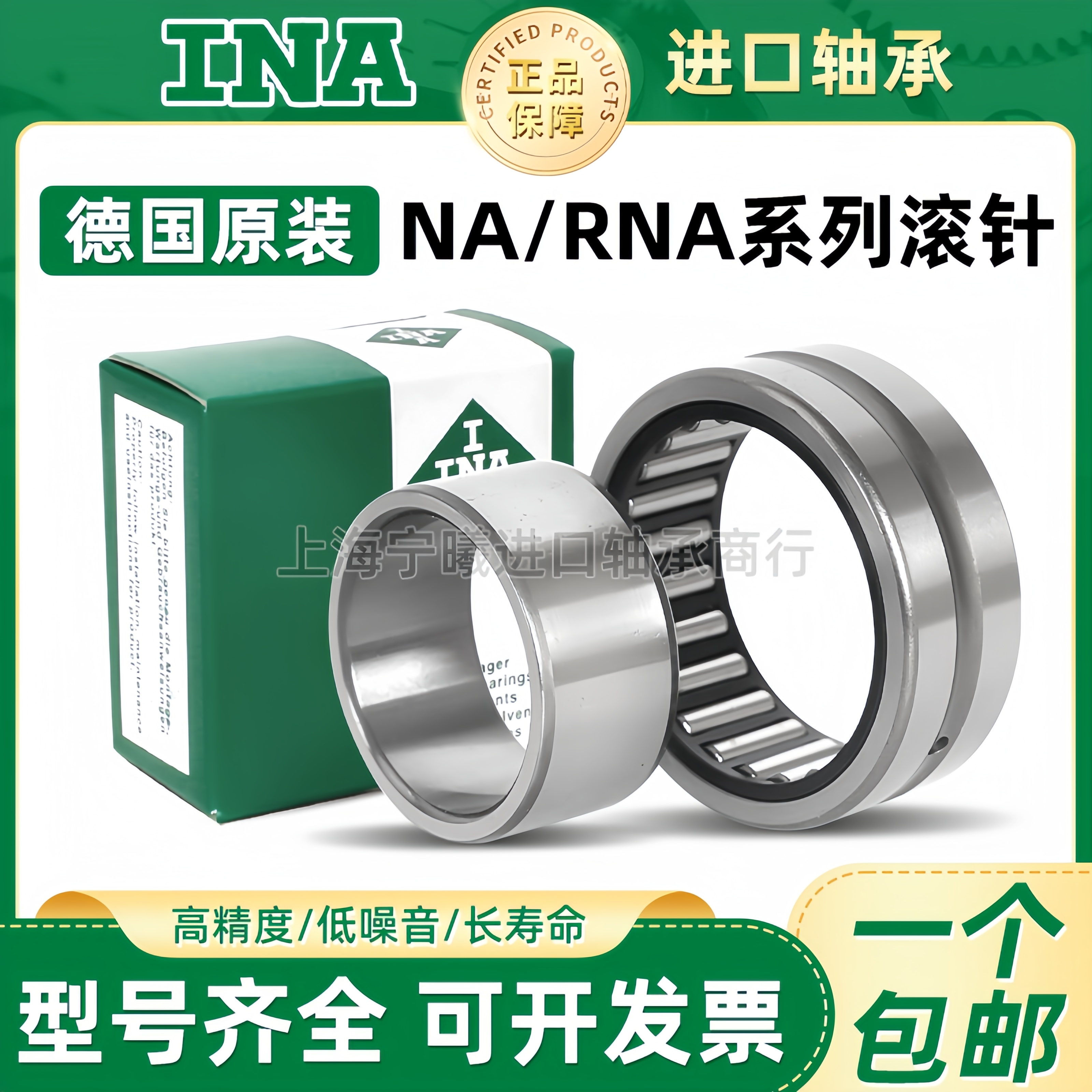 INA德国进口滚针轴承NA RNA 4907 4908 4909 4910 4911 4912 4913