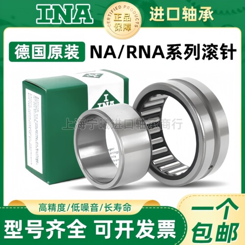 INA滚针轴承NK20/16 21/16 22/16 24/20 25/25 26/20 28/30 29/30