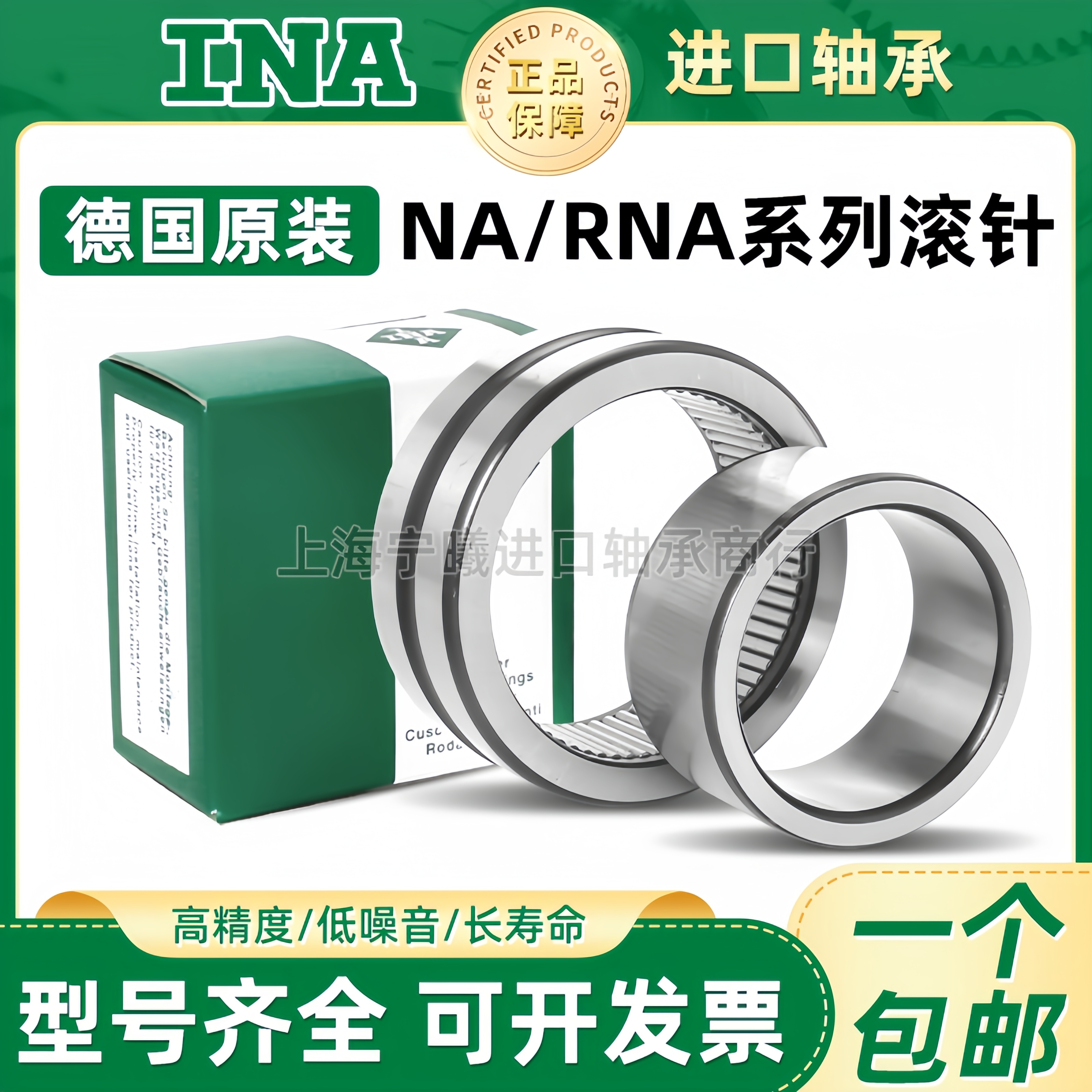 INA德国进口滚针轴承NA RNA 6900 6901 6902 6903 6904 6905 6906