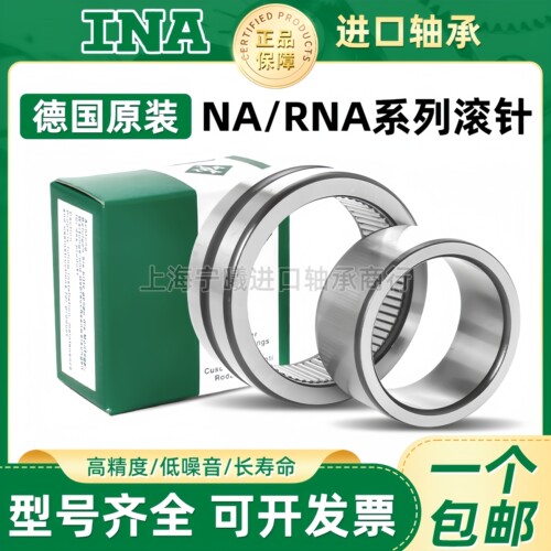 INA进口滚针轴承NKI 5/12 5/16 6/10 6/12 6/16 7/10 7/12 9/12