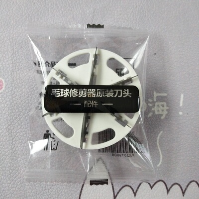 智感毛球修剪器刀头M12M15M17M18M20M29剃毛机除球器去毛器刀片