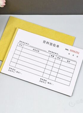 工程资料签收单回执单二三联财务财税票据接收清单文件移交确认单