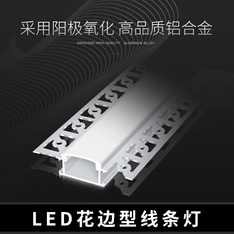 可定制长度预埋阴阳角花边led线条灯线性铝槽灯嵌入式暗藏铝合金