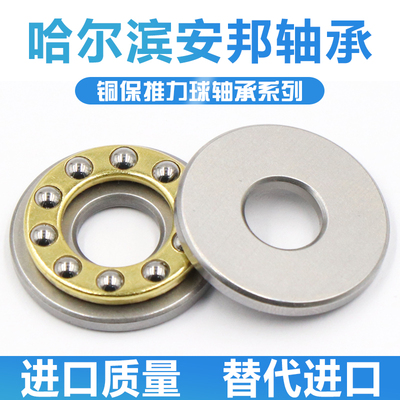 哈尔滨推力球轴承 53410 53417M