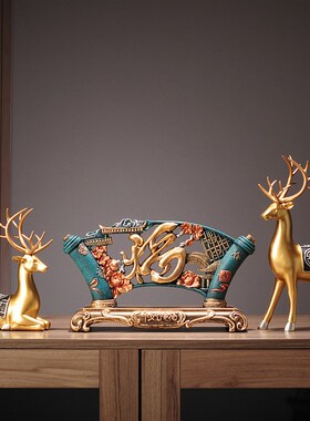 家居创意福字新中式摆设玄关客厅房间电视柜卧室酒柜装饰品小摆件