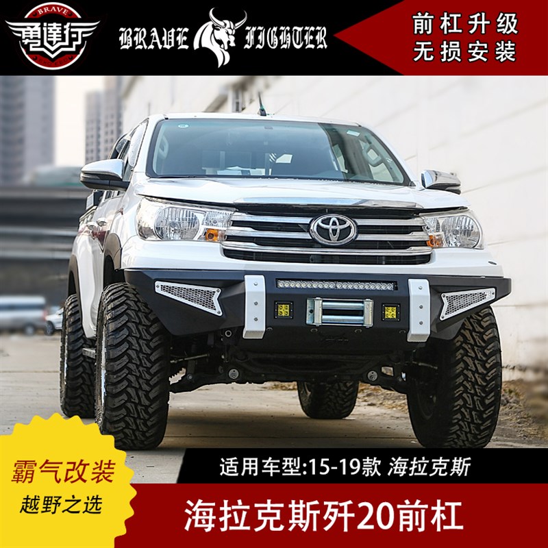 海拉克斯改装前杠hilux前保险杆歼20前防撞杆绞盘前防护杠