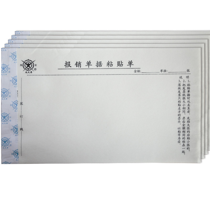 成文厚5本装报销单据粘贴单借款单费用报销单差旅费报销单付款通