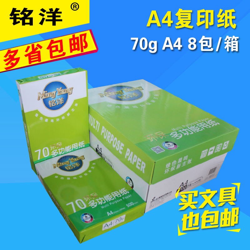 包邮 app点金石 尖兵 复印纸 A3 70克 500张/包 4包/箱