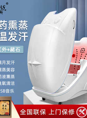 卡丹斯熏蒸舱汗蒸房家用太空舱满月发汗湿蒸仓干蒸仓远红外美容院