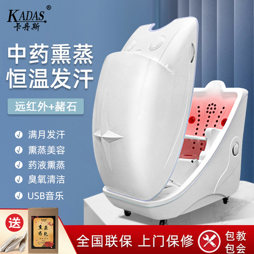 卡丹斯熏蒸舱汗蒸房家用太空舱满月发汗湿蒸仓干蒸仓远红外美容院