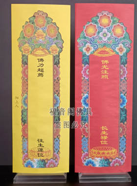 36*12.5双层纸牌位彩印信封式排位牌套红黄蓝色空白彩色多款选择